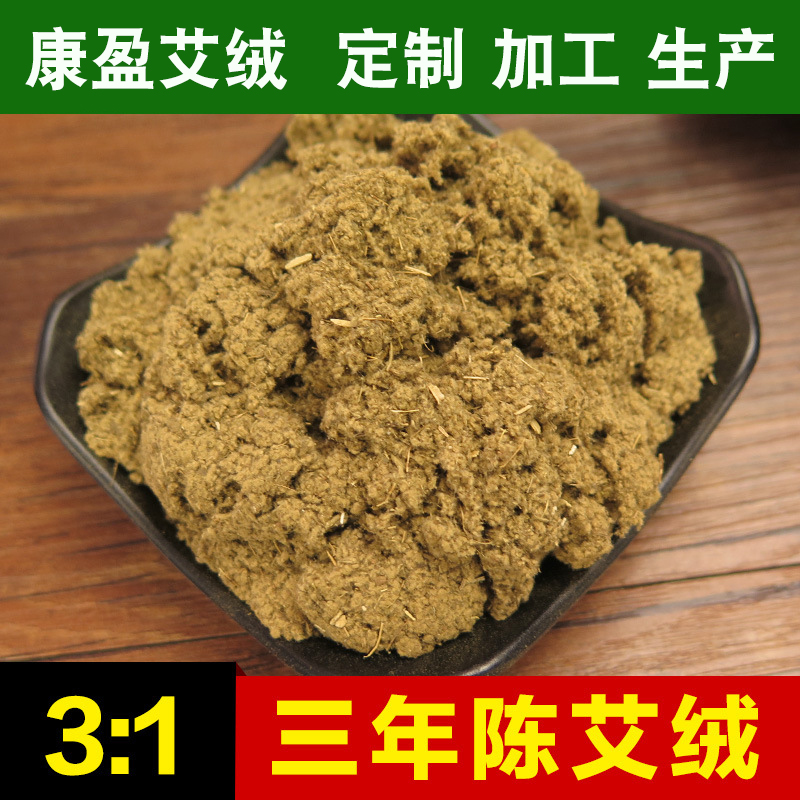 3:1艾絨 艾絨批發(fā) 產(chǎn)地直銷 五年陳艾 加工生產(chǎn) 各種比例定制 量大優(yōu)惠