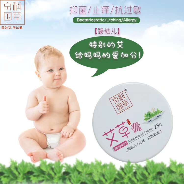 嬰幼兒型艾香膏25g/盒止癢抗過敏