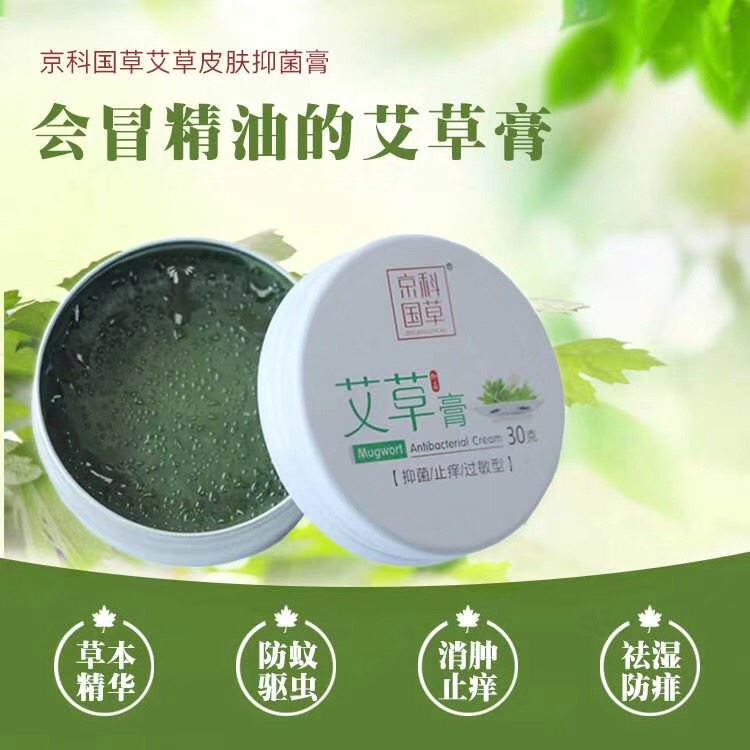 家用型艾草香膏30g/盒體表抑菌止癢