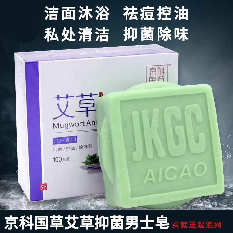 艾草男士艾皂 潔面沐浴控油祛痘抑菌100g裝