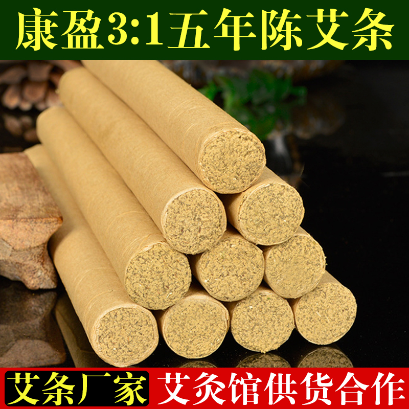 3：1艾條長(zhǎng)纖維野生艾 康盈艾業(yè)艾條廠家批發(fā)定制 可按要求卷制切段包裝